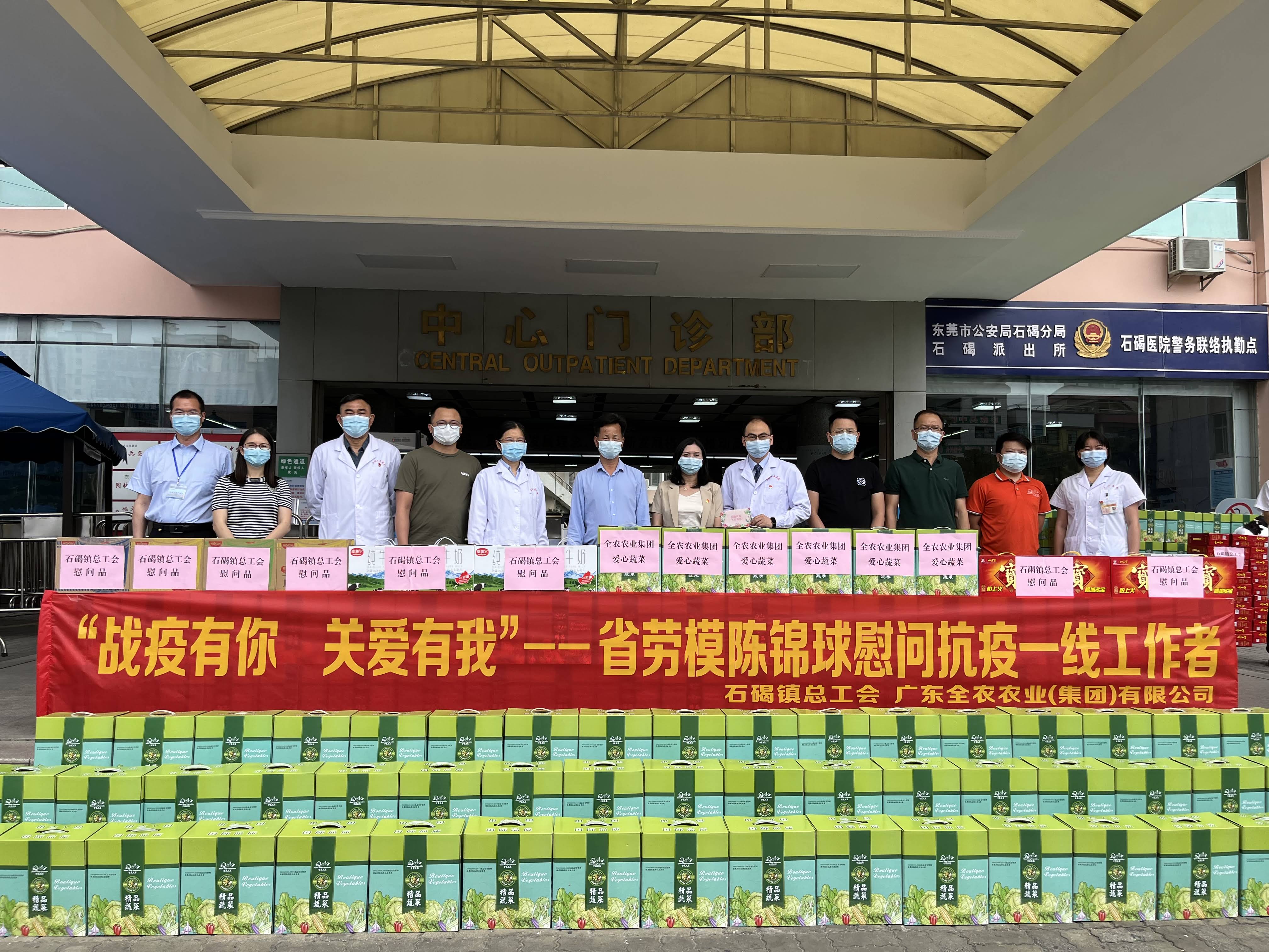 戰(zhàn)疫有你，關(guān)愛有我！我司董事長(zhǎng)、省勞模陳錦球慰問石碣抗疫一線工作者